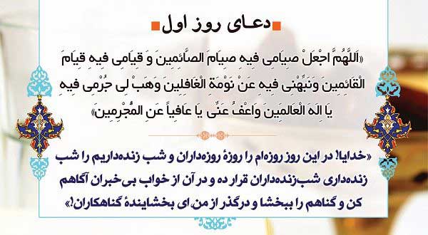 دعای روز اول ماه مبارک رمضان